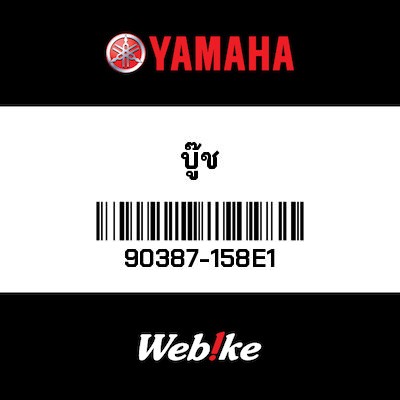【YAMAHA Thailand 原廠零件】凸輪軸齒盤【Bust 90387-158E1】