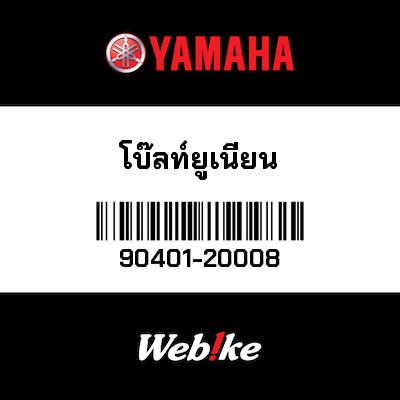 【YAMAHA Thailand 原廠零件】螺絲【BOLT 90401-20008】