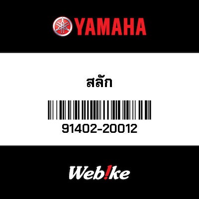 【YAMAHA Thailand 原廠零件】插銷【PIN 91402-20012】