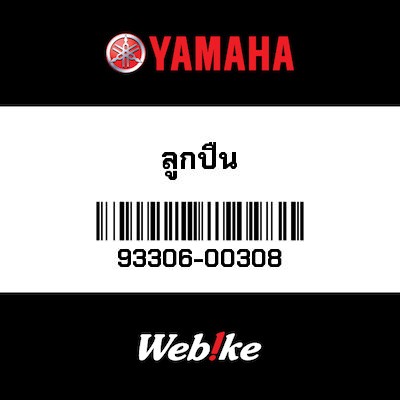 【YAMAHA Thailand 原廠零件】軸承 (B6003)