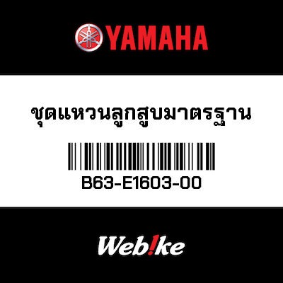 【YAMAHA Thailand 原廠零件】活塞環 SET (標準型)