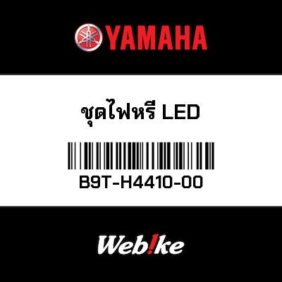 【YAMAHA Thailand 原廠零件】位置燈  1