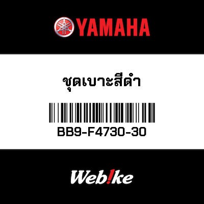 【YAMAHA Thailand 原廠零件】雙坐墊總成 (YB)