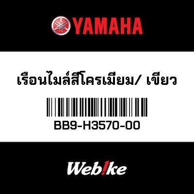 【YAMAHA Thailand 原廠零件】時速表 (CR/1341)