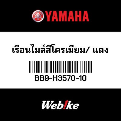【YAMAHA Thailand 原廠零件】時速表 (CR/0918)