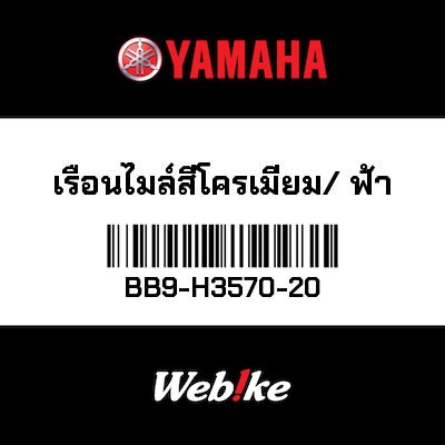 【YAMAHA Thailand 原廠零件】時速表 (CR/0776)