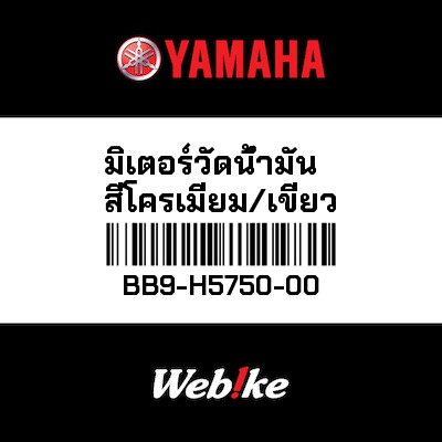 【YAMAHA Thailand 原廠零件】燃油儀表  (CROME/1341)