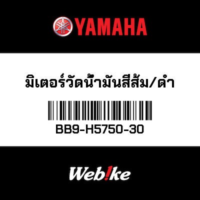 【YAMAHA Thailand 原廠零件】燃油儀表  (1170/0903)