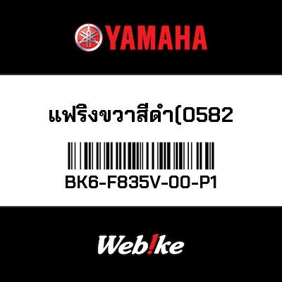 【YAMAHA Thailand 原廠零件】整流罩2【PANEL 2 BK6-F835V-00-P1】| Webike摩托百貨