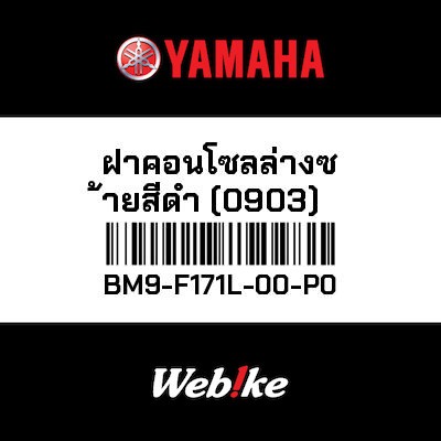 【YAMAHA Thailand 原廠零件】車殼【MOLE BM9-F171L-00-P0】