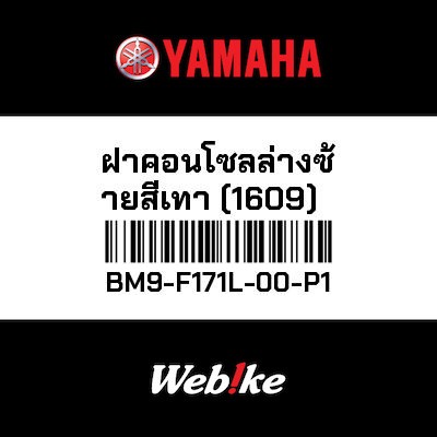 【YAMAHA Thailand 原廠零件】車殼【MOLE BM9-F171L-00-P1】