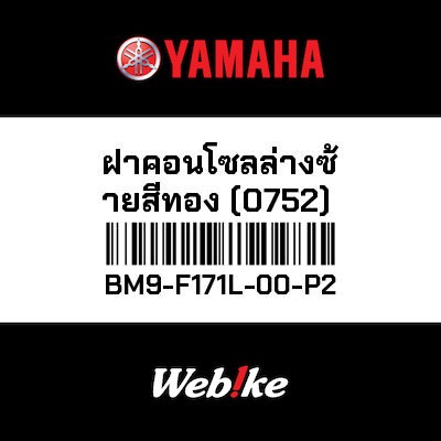 【YAMAHA Thailand 原廠零件】車殼【MOLE BM9-F171L-00-P2】