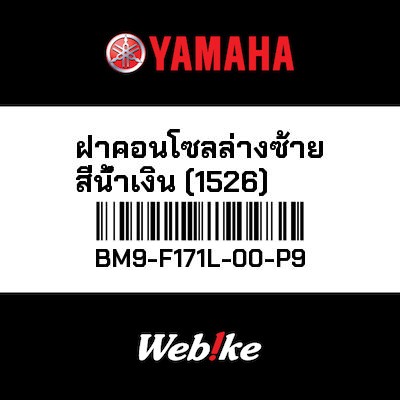 【YAMAHA Thailand 原廠零件】車殼【MOLE BM9-F171L-00-P9】