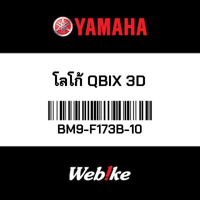 【YAMAHA Thailand 原廠零件】3D徽章【EMBLEM 3D BM9-F173B-10】