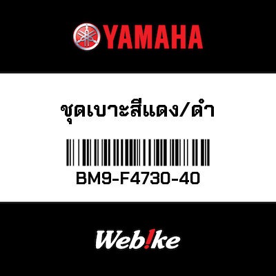 【YAMAHA Thailand 原廠零件】雙座墊套件