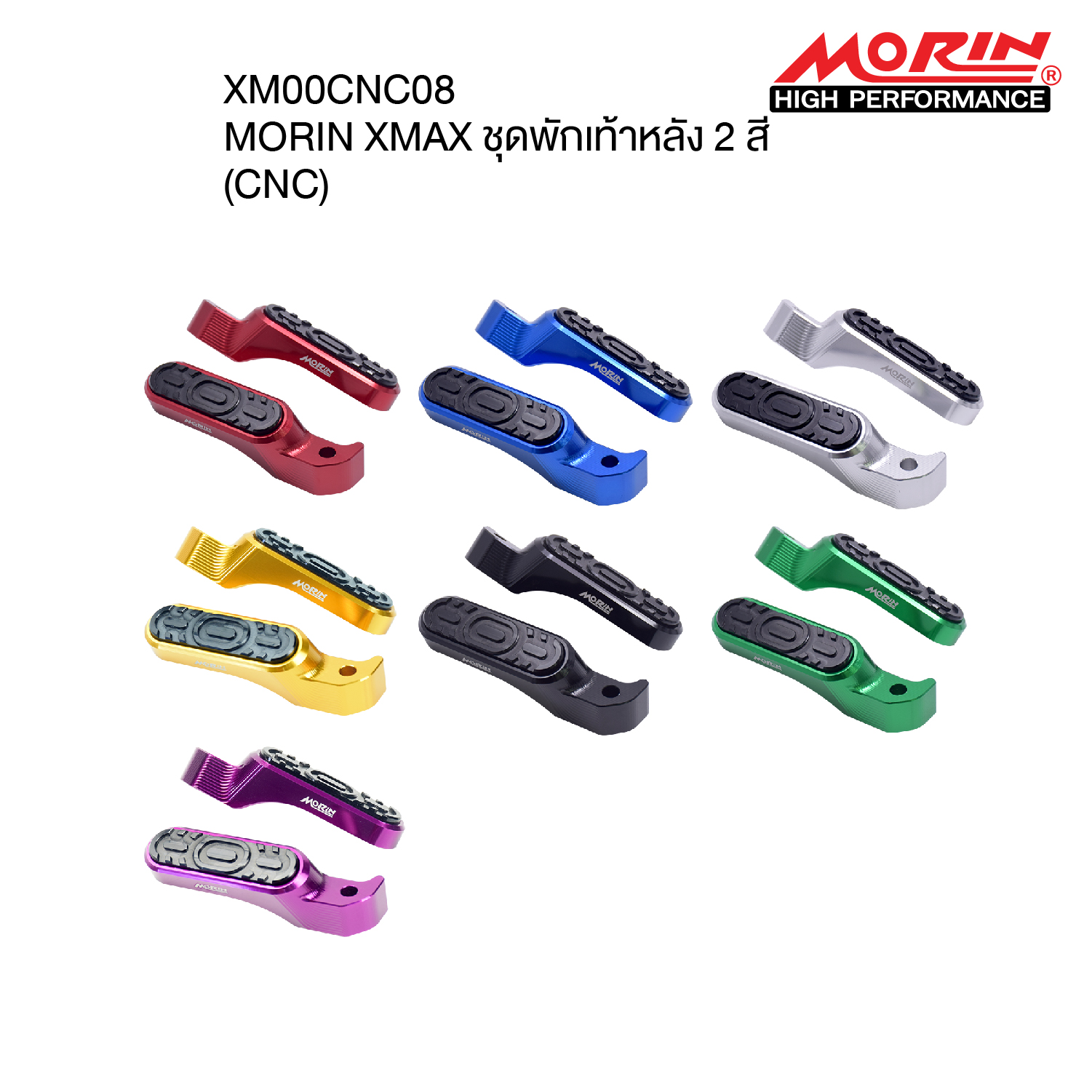【MORIN】CNC 後座腳踏組 (雙色) XMAX