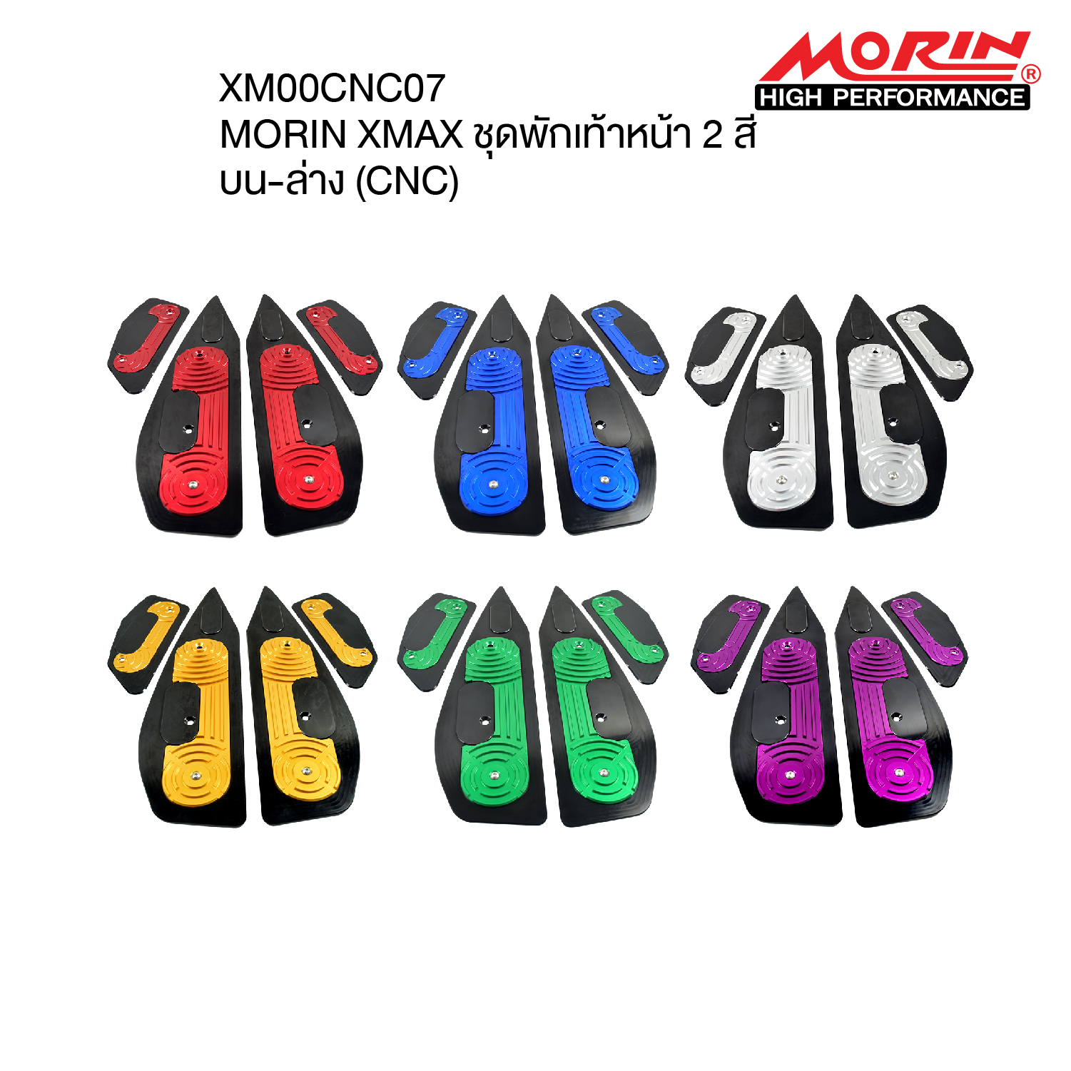【MORIN】CNC 前腳踏板組 (雙色) XMAX