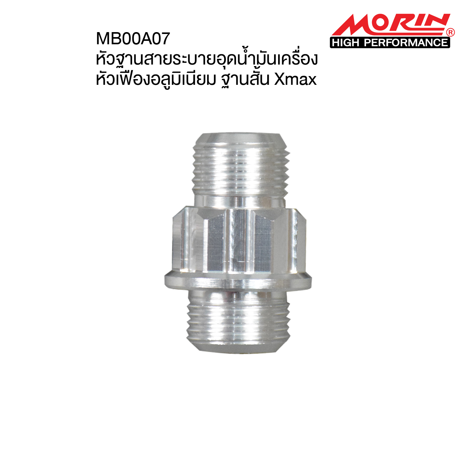 【MORIN】鋁合金 短底座煞車油管接頭轉接器