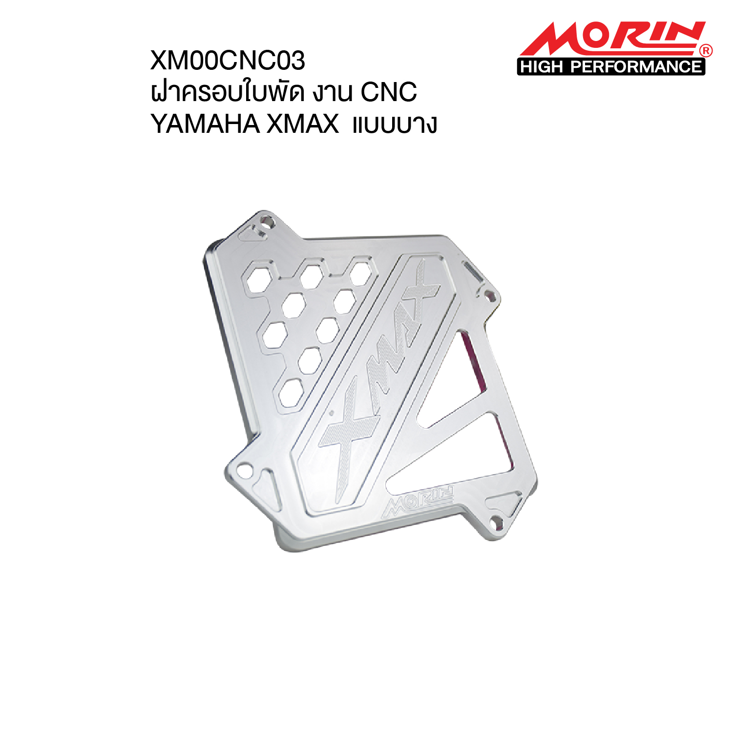 【MORIN】CNC 薄風扇蓋 XMAX